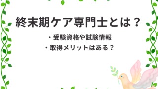 看護助手の資格記事一覧 介護職のおはなし