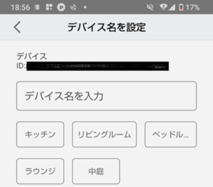 見守りカメラにデバイス名をつける