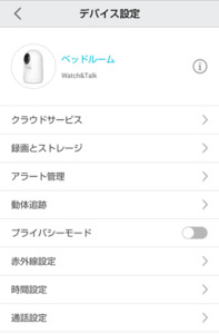見守りカメラの各種設定