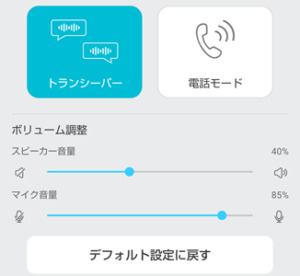 見守りカメラの通話設定